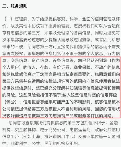 芝麻信用被質疑窺探隱私 緊急道歉：給大家添堵了